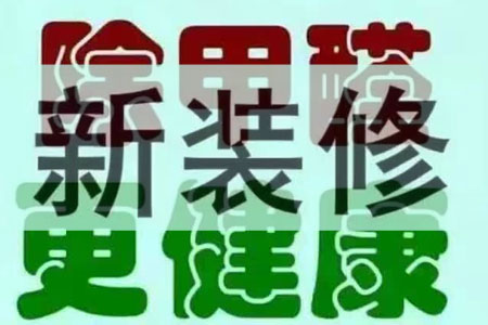 广州除甲醛公司